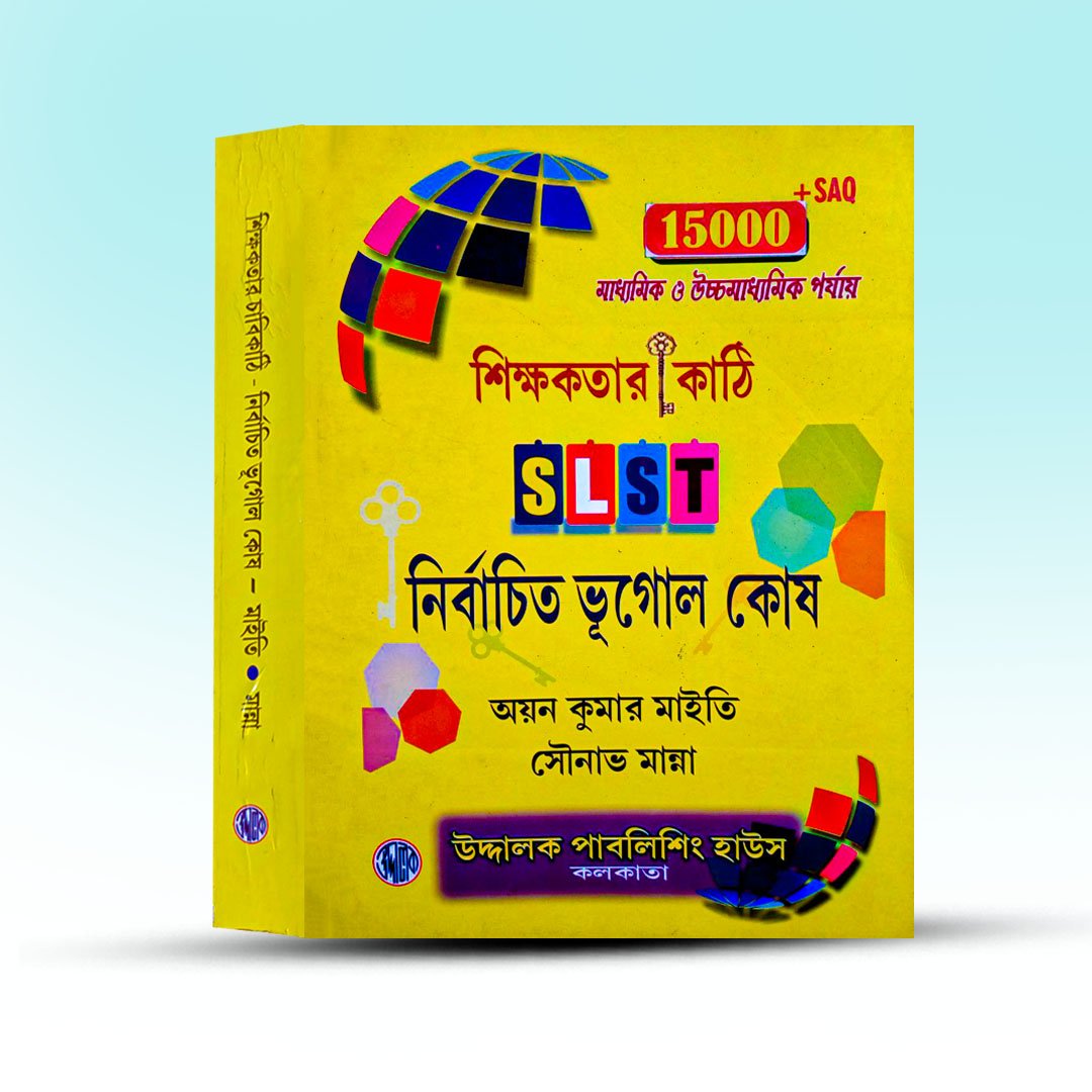 SLST Geography Book - Nirbachito Bhugol Kosh [Uddalak Publishing House Kolkata].jpg